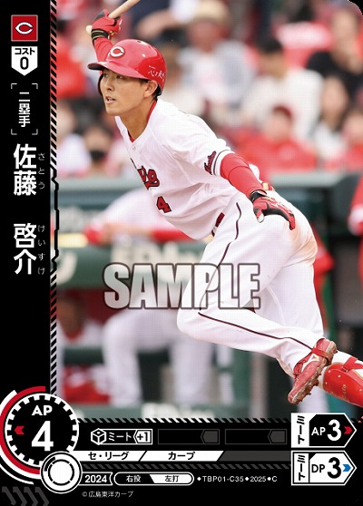 佐藤 啓介(広島東洋カープ) 【TBP01-C35C】